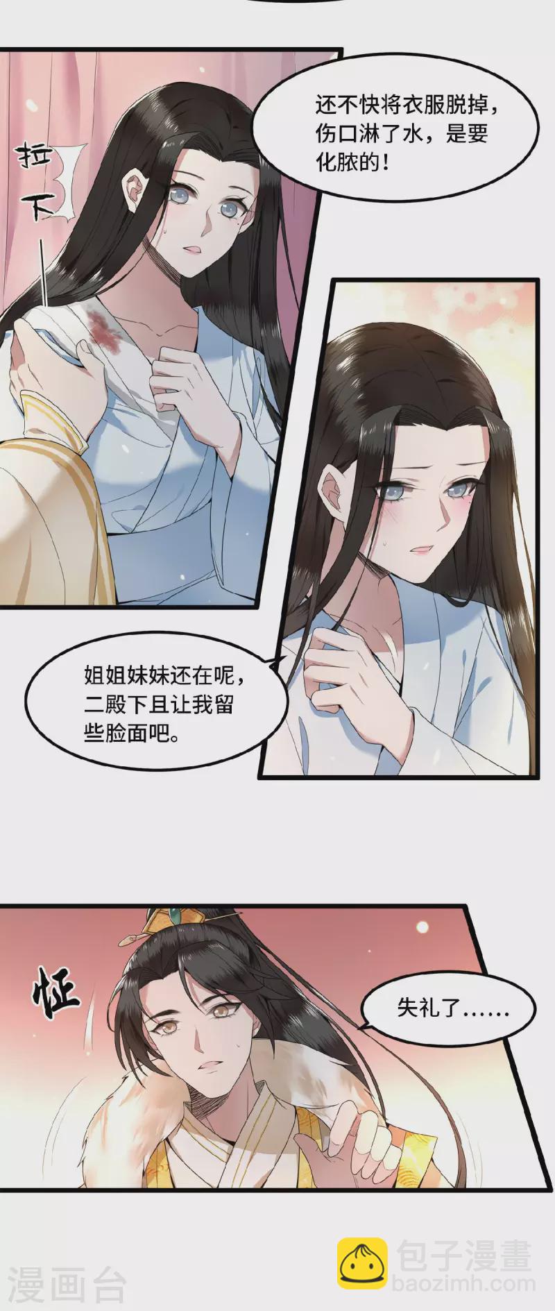 《凤凰于飞》第32话 报答我就娶我 第15页