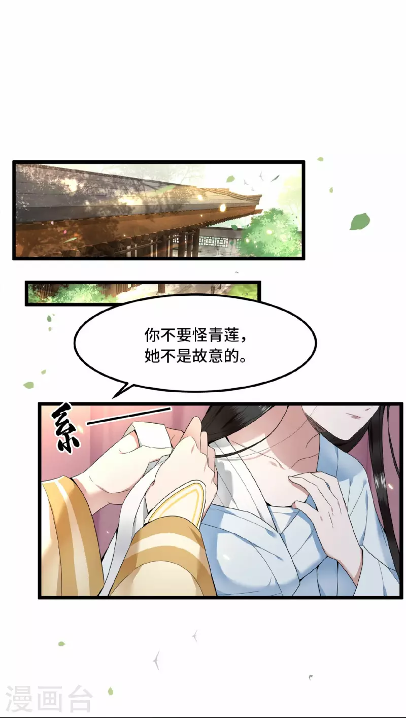 《凤凰于飞》第32话 报答我就娶我 第20页