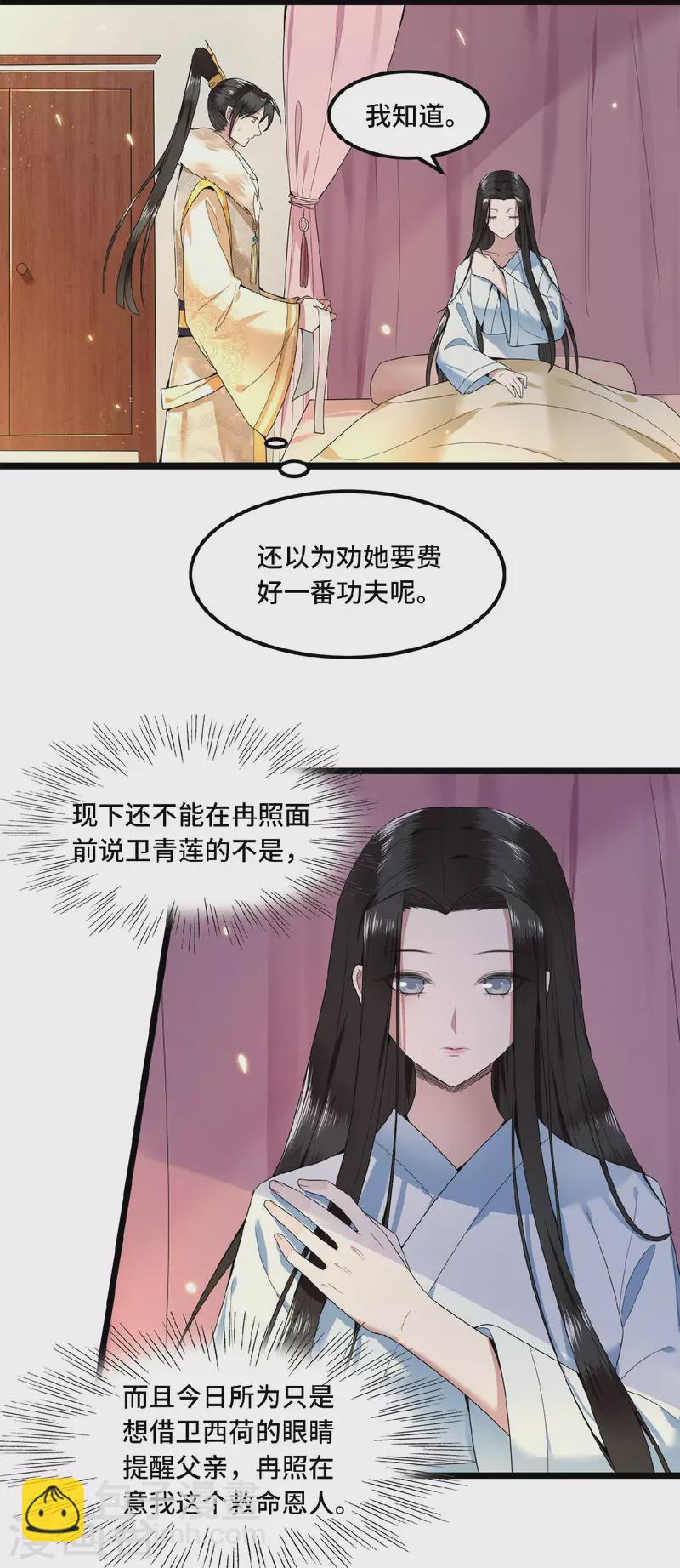 《凤凰于飞》第32话 报答我就娶我 第21页