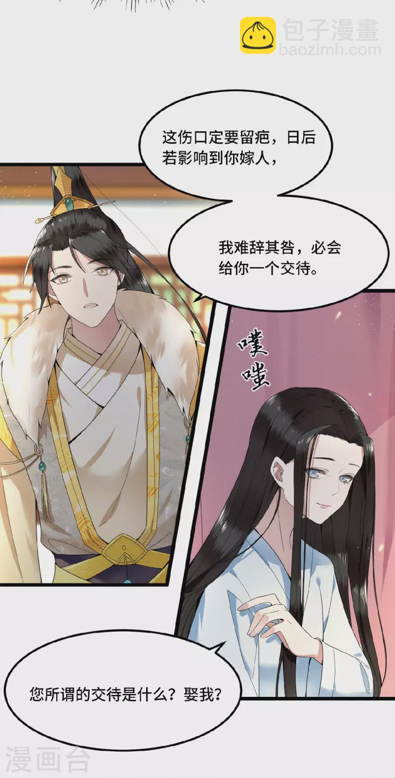 《凤凰于飞》第32话 报答我就娶我 第22页