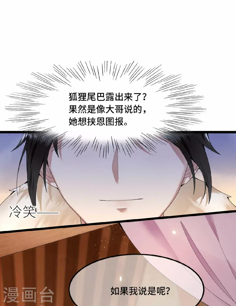 《凤凰于飞》第32话 报答我就娶我 第23页