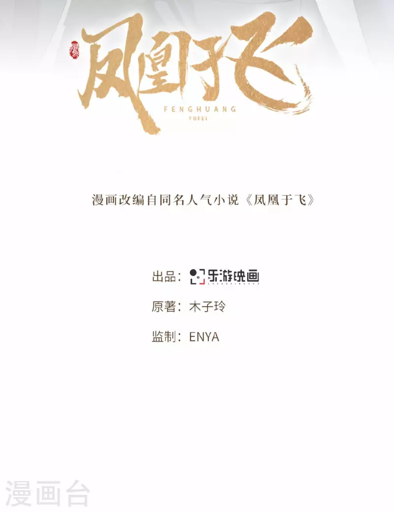 《凤凰于飞》第32话 报答我就娶我 第2页
