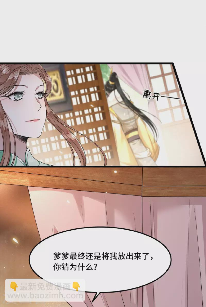 《凤凰于飞》第32话 报答我就娶我 第3页