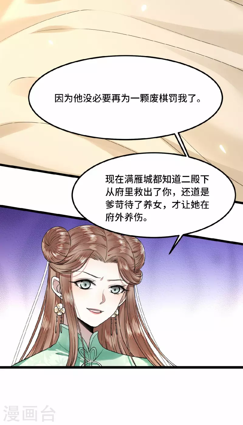 《凤凰于飞》第32话 报答我就娶我 第5页