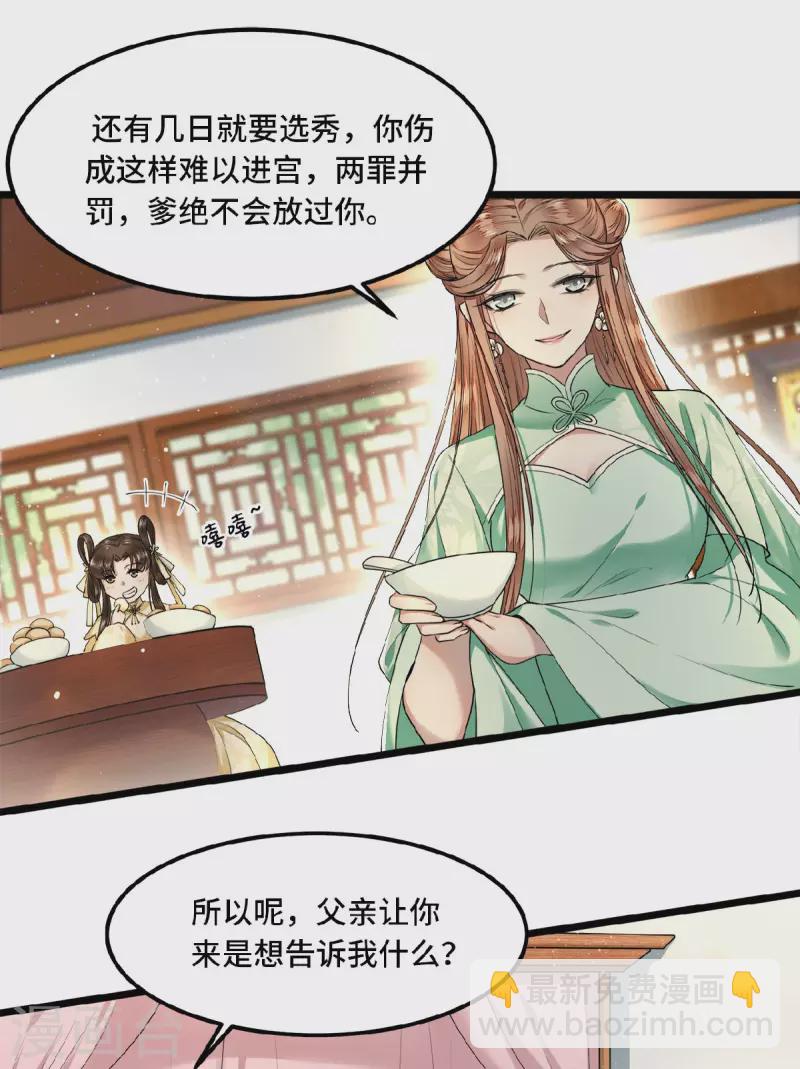 《凤凰于飞》第32话 报答我就娶我 第6页