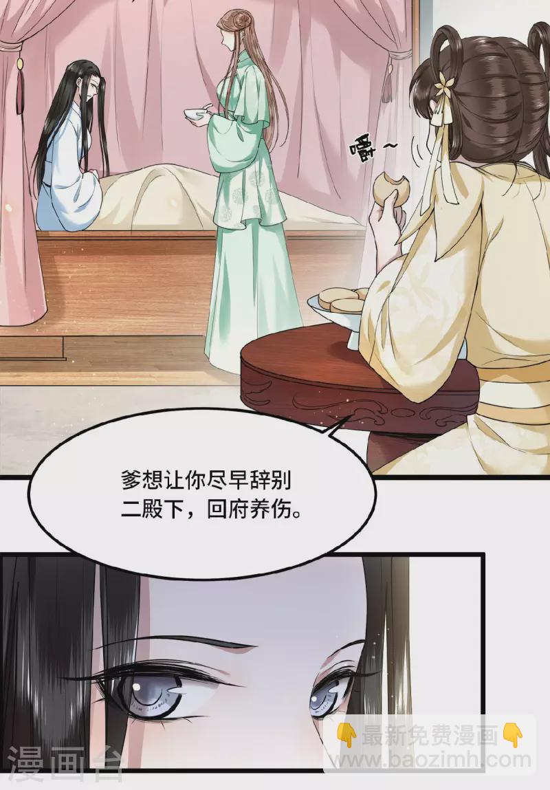《凤凰于飞》第32话 报答我就娶我 第7页