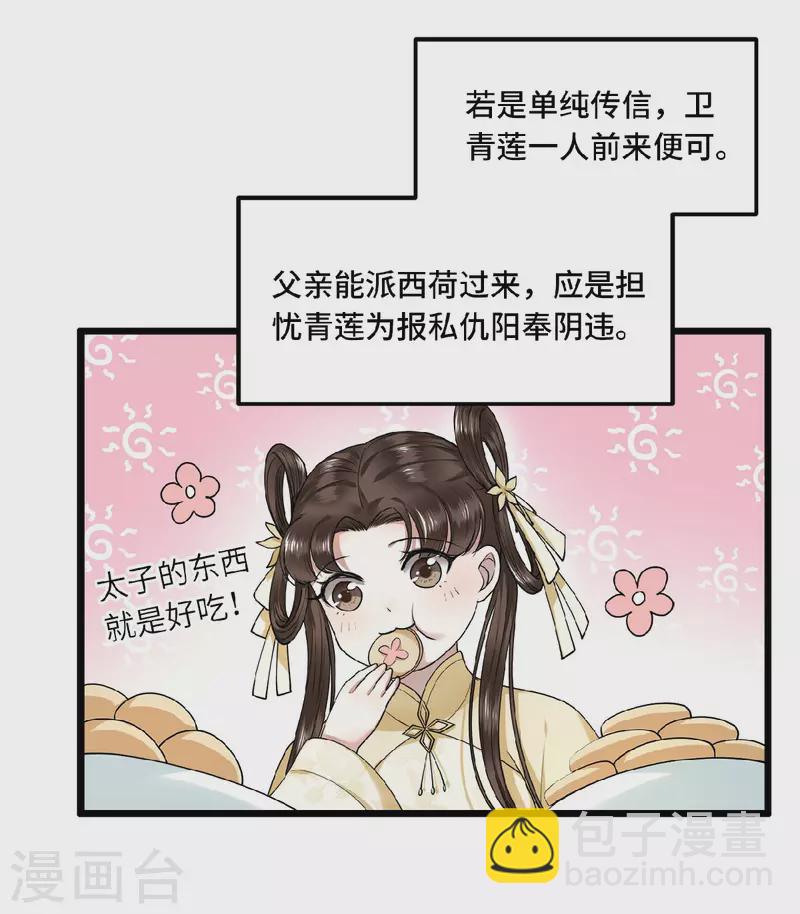 《凤凰于飞》第32话 报答我就娶我 第8页