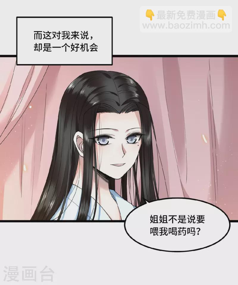 《凤凰于飞》第32话 报答我就娶我 第9页