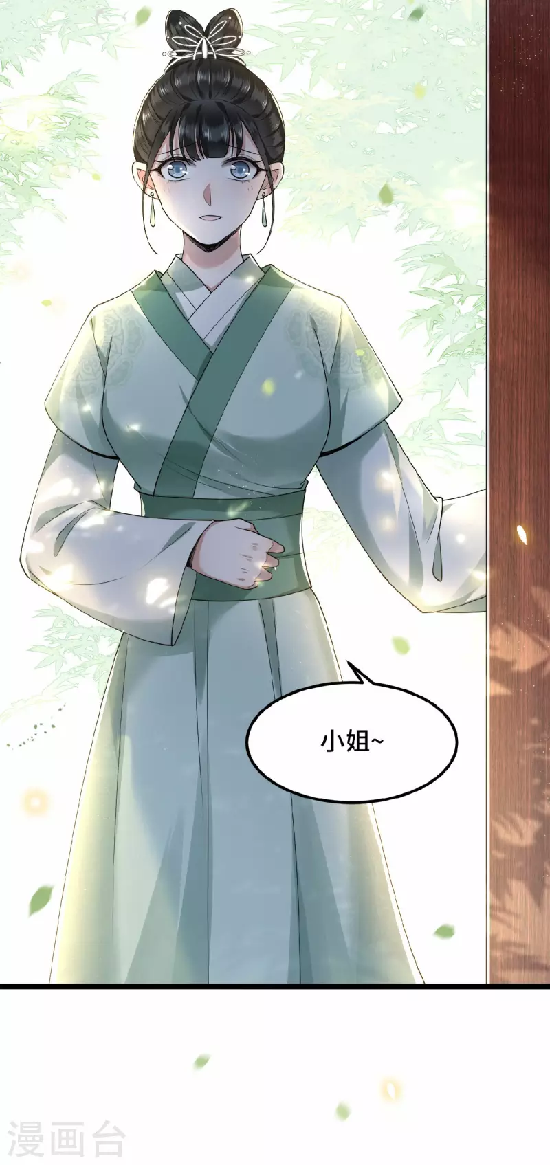 《凤凰于飞》第34话 你还活着？ 第11页