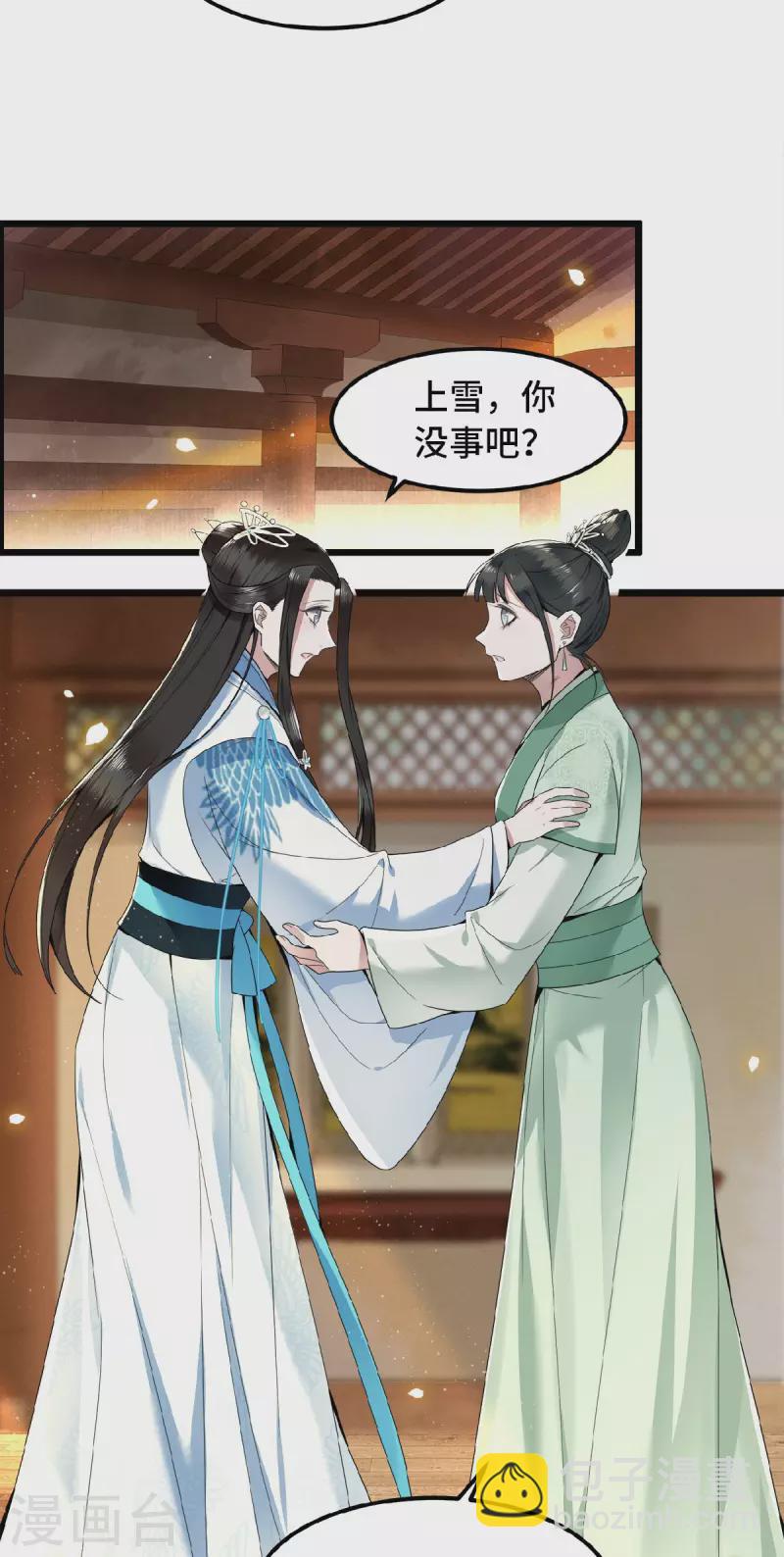 《凤凰于飞》第34话 你还活着？ 第13页