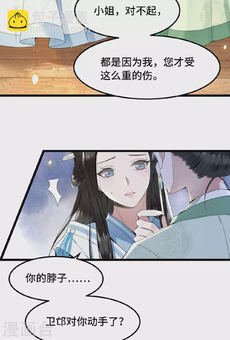 《凤凰于飞》第34话 你还活着？ 第14页