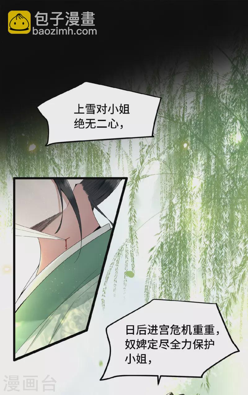 《凤凰于飞》第34话 你还活着？ 第16页