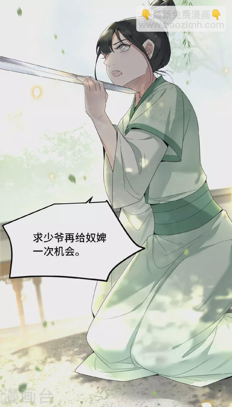 《凤凰于飞》第34话 你还活着？ 第17页