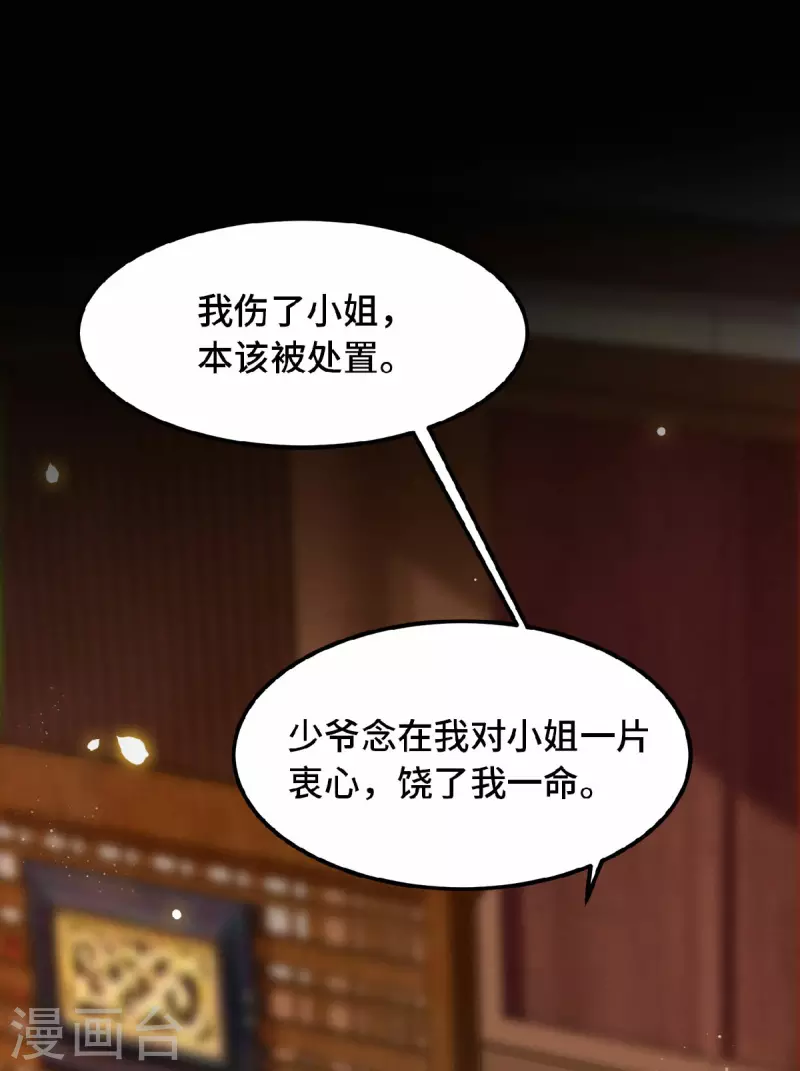 《凤凰于飞》第34话 你还活着？ 第20页
