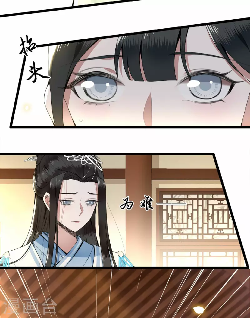 《凤凰于飞》第34话 你还活着？ 第23页
