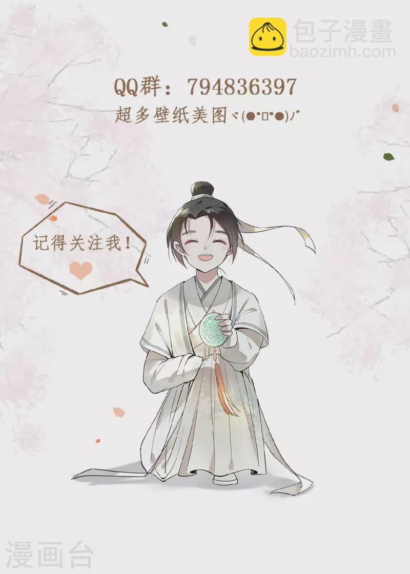 《凤凰于飞》第34话 你还活着？ 第25页