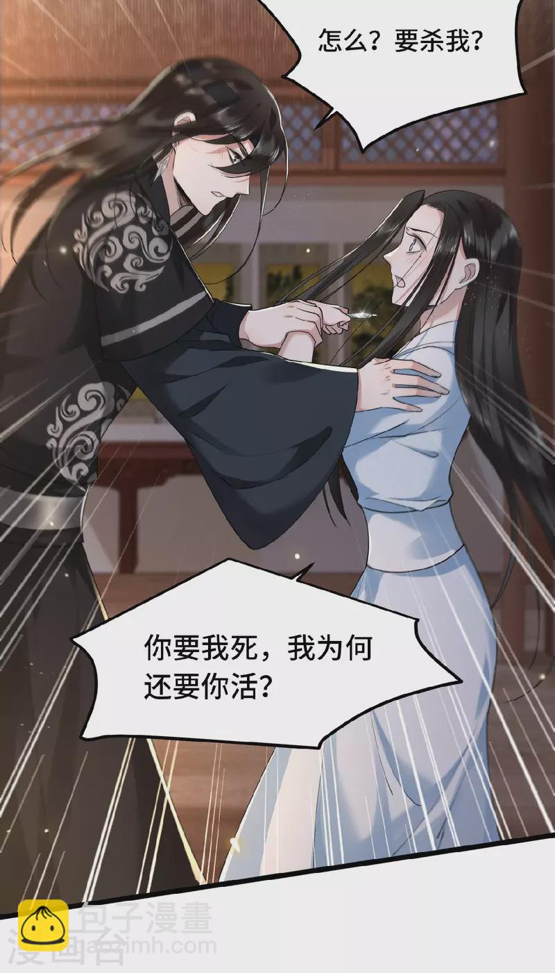 《凤凰于飞》第34话 你还活着？ 第4页