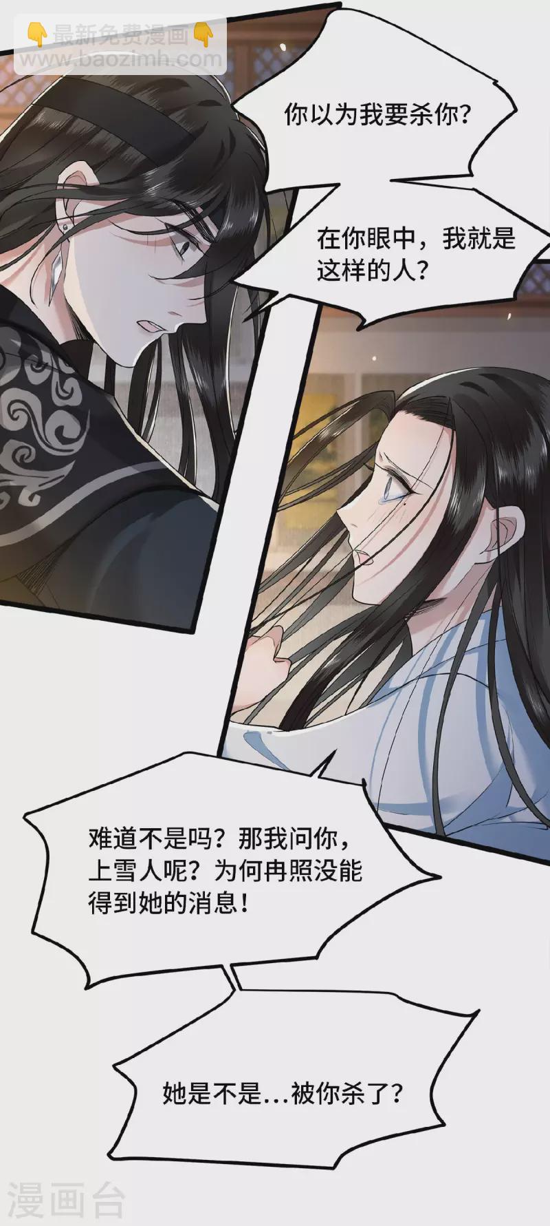 《凤凰于飞》第34话 你还活着？ 第5页