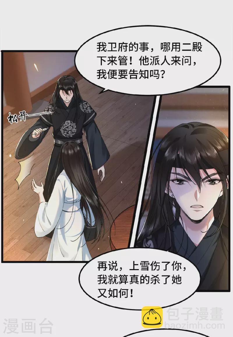 《凤凰于飞》第34话 你还活着？ 第6页
