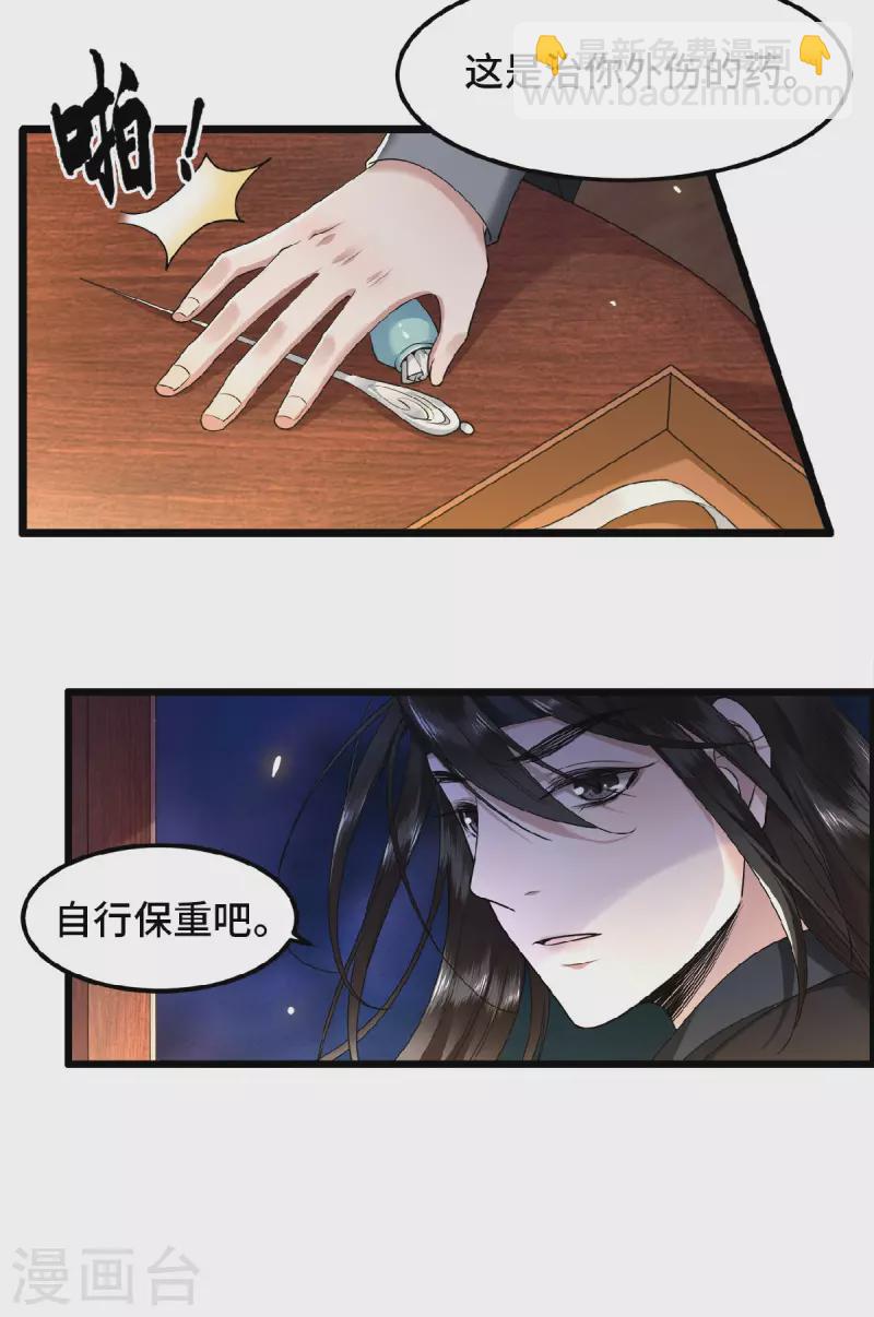 《凤凰于飞》第34话 你还活着？ 第7页