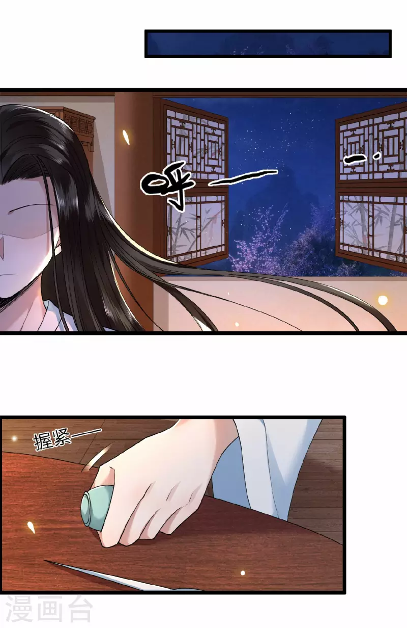 《凤凰于飞》第34话 你还活着？ 第8页