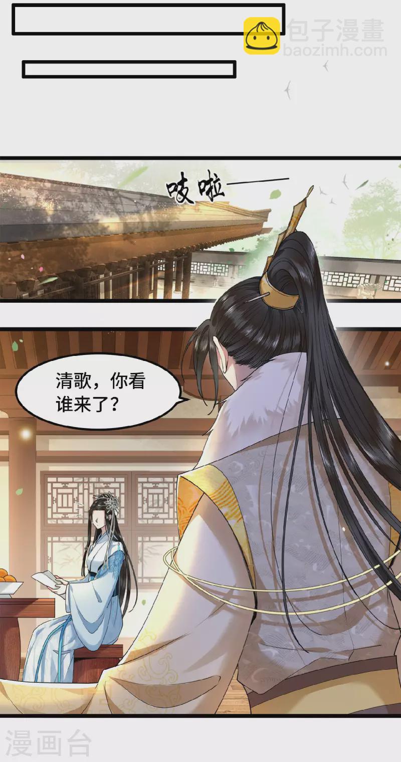 《凤凰于飞》第34话 你还活着？ 第9页