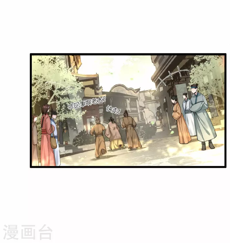 《凤凰于飞》第36话 敢动我的人？ 第10页