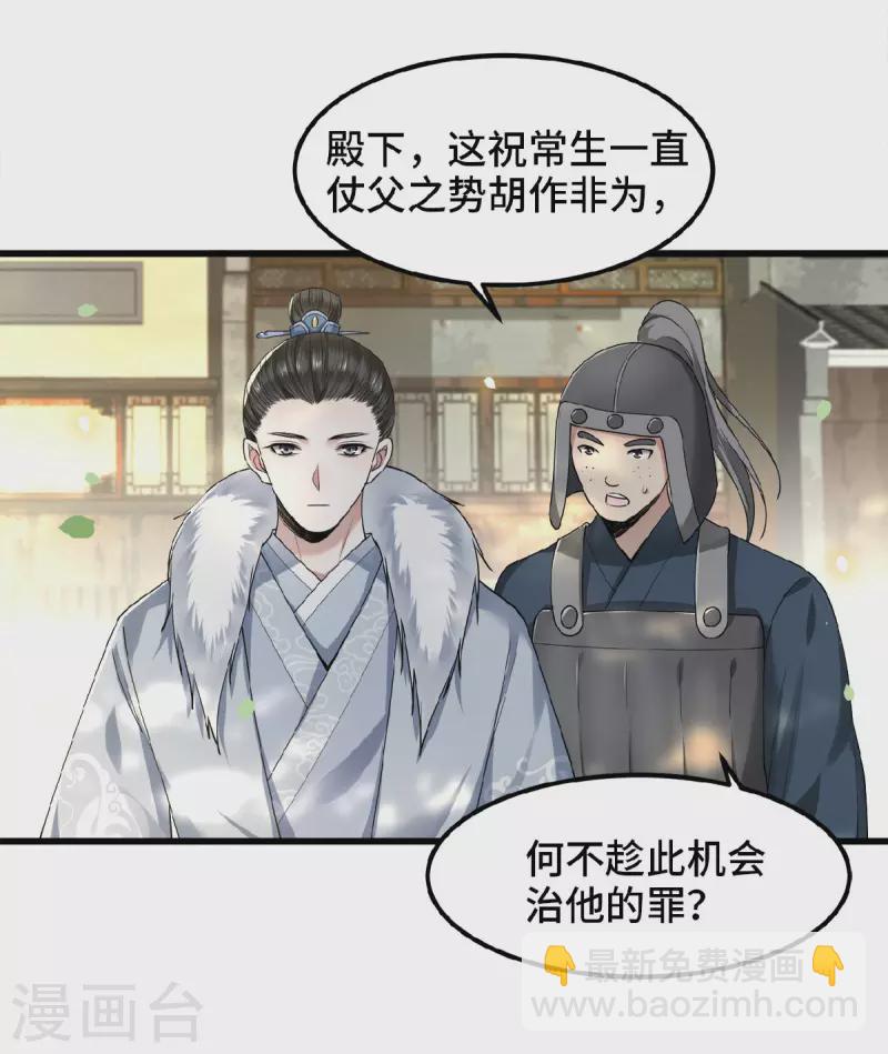 《凤凰于飞》第36话 敢动我的人？ 第11页