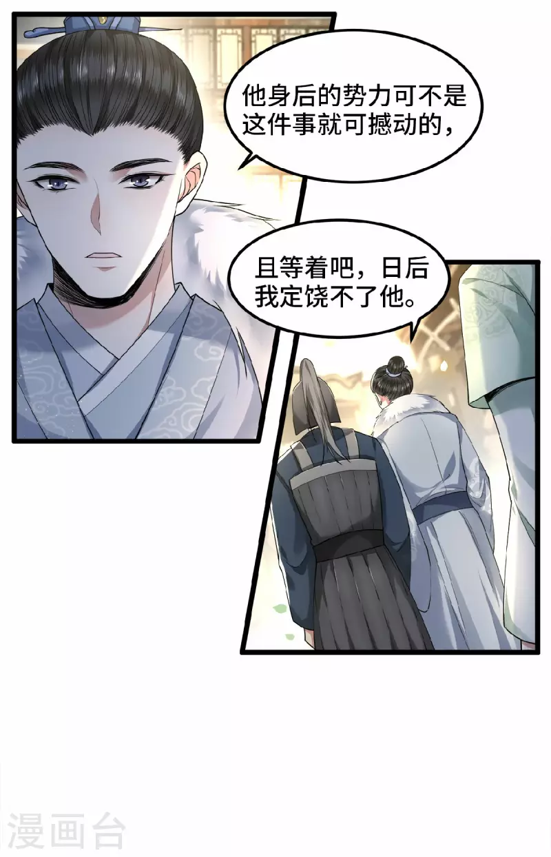 《凤凰于飞》第36话 敢动我的人？ 第12页