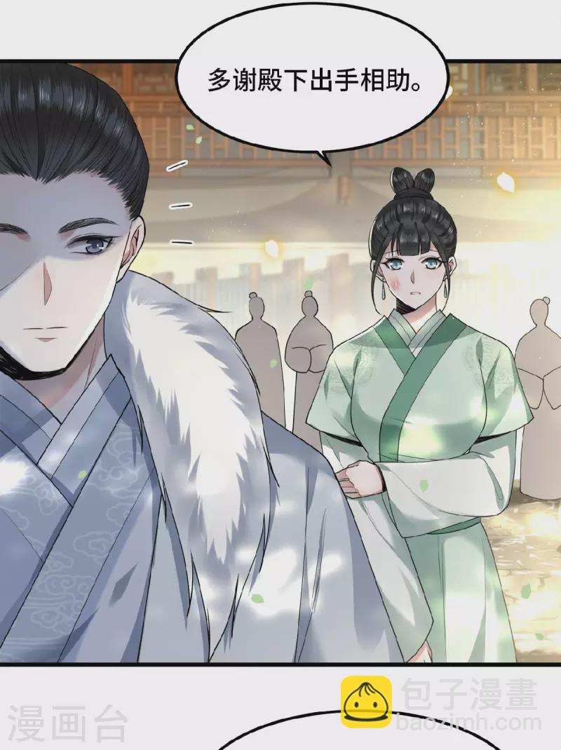 《凤凰于飞》第36话 敢动我的人？ 第13页