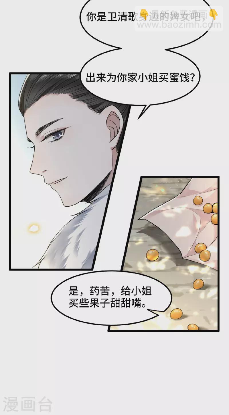 《凤凰于飞》第36话 敢动我的人？ 第14页