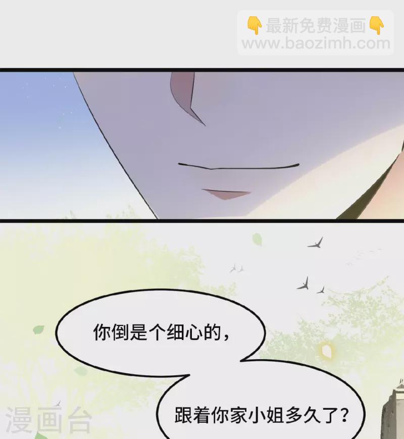《凤凰于飞》第36话 敢动我的人？ 第15页