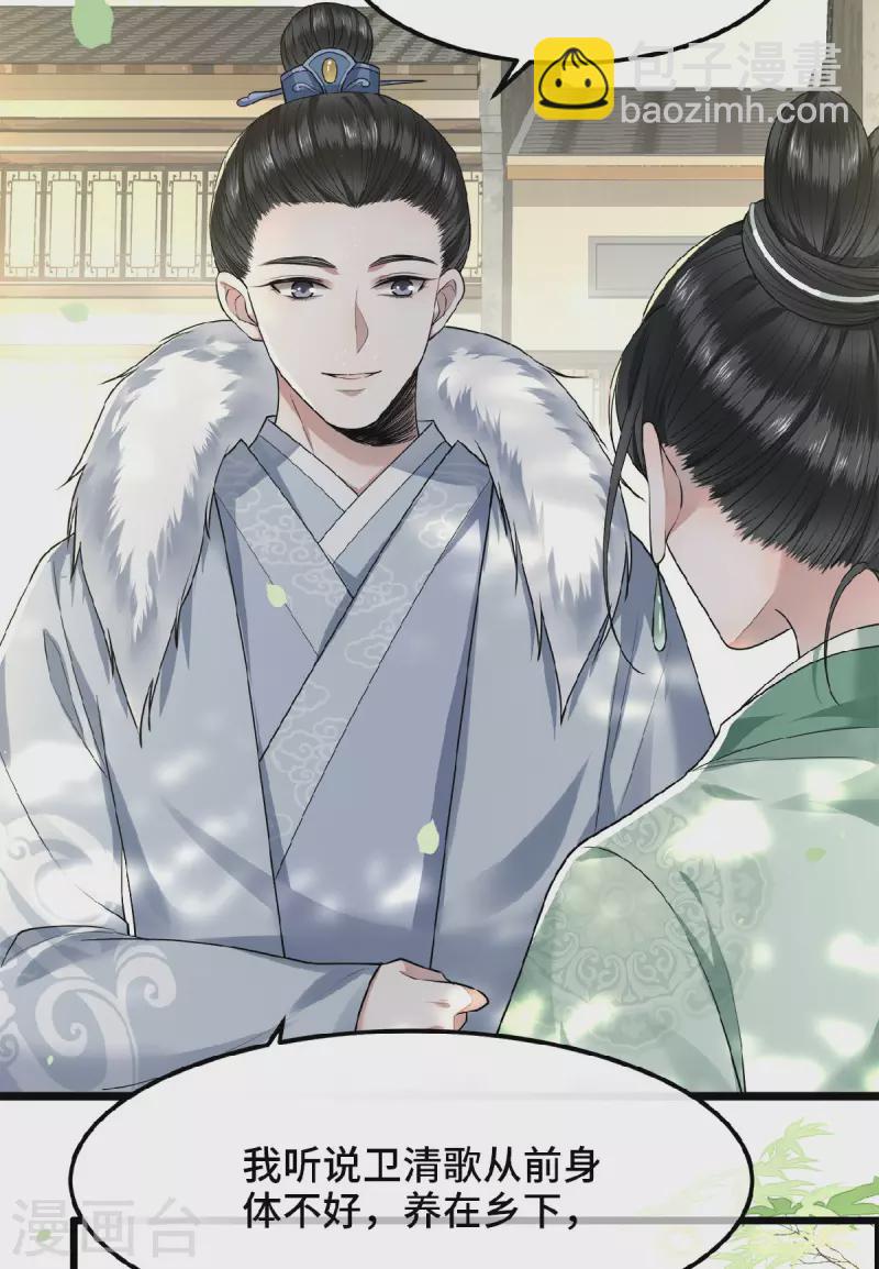 《凤凰于飞》第36话 敢动我的人？ 第16页