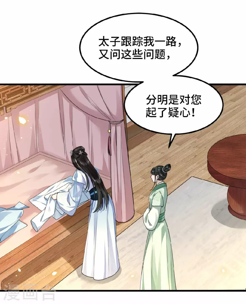 《凤凰于飞》第36话 敢动我的人？ 第19页