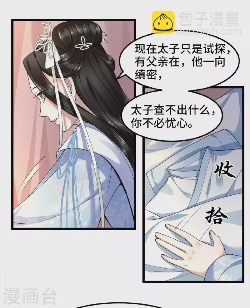 《凤凰于飞》第36话 敢动我的人？ 第20页