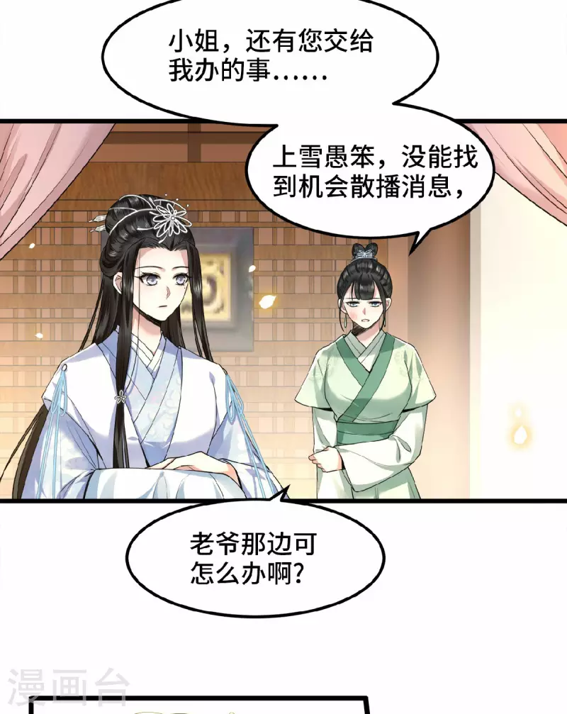 《凤凰于飞》第36话 敢动我的人？ 第21页