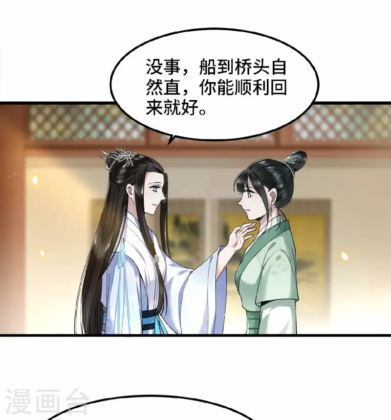 《凤凰于飞》第36话 敢动我的人？ 第23页