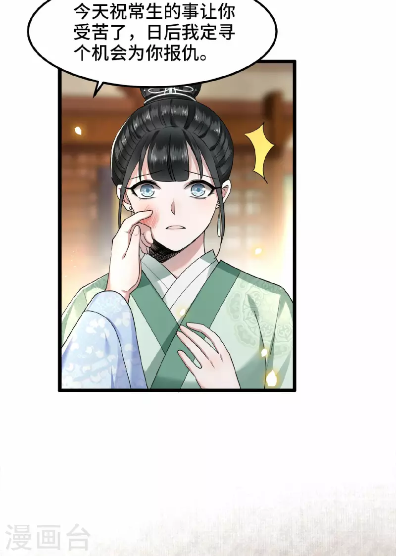 《凤凰于飞》第36话 敢动我的人？ 第24页