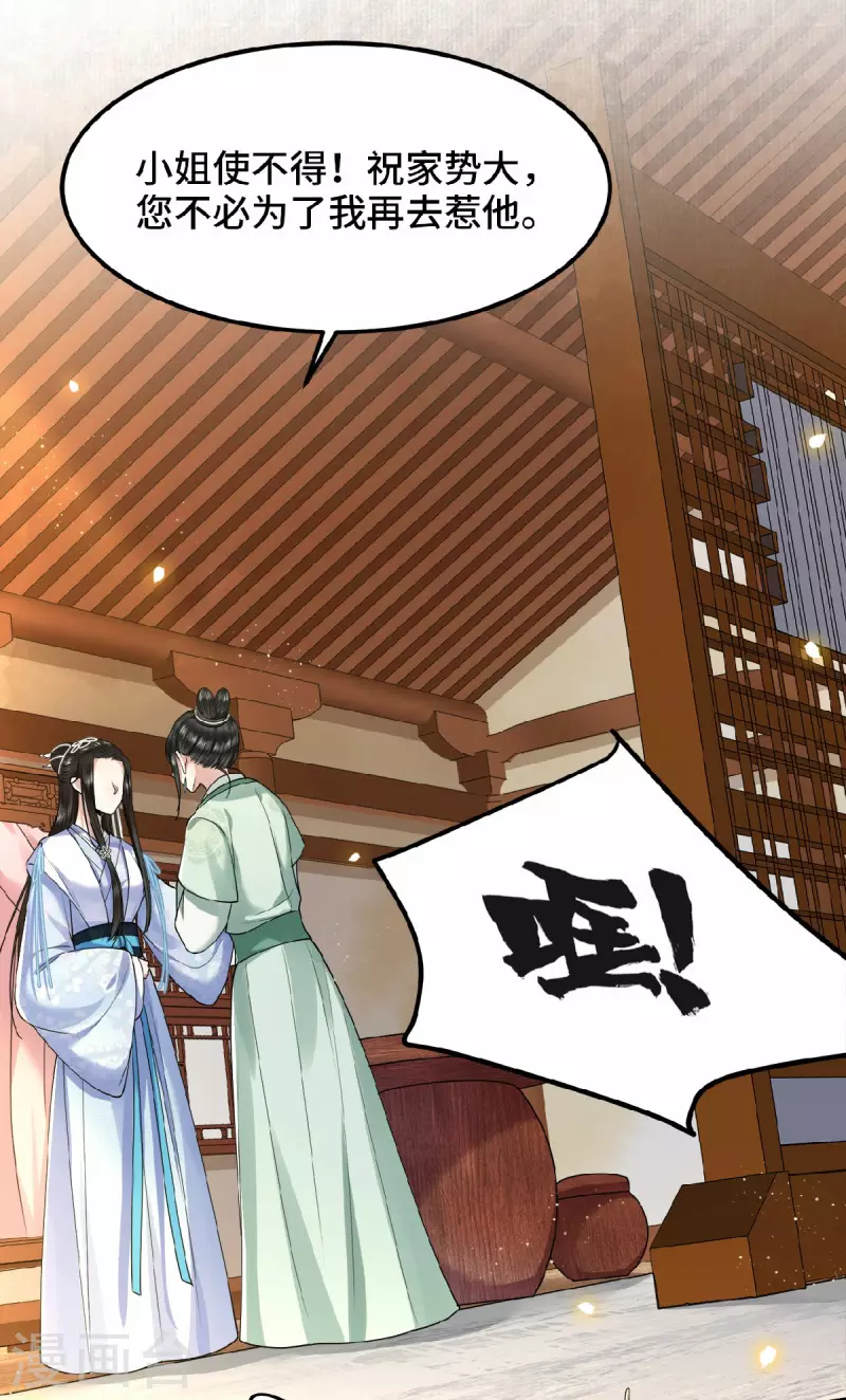 《凤凰于飞》第36话 敢动我的人？ 第25页