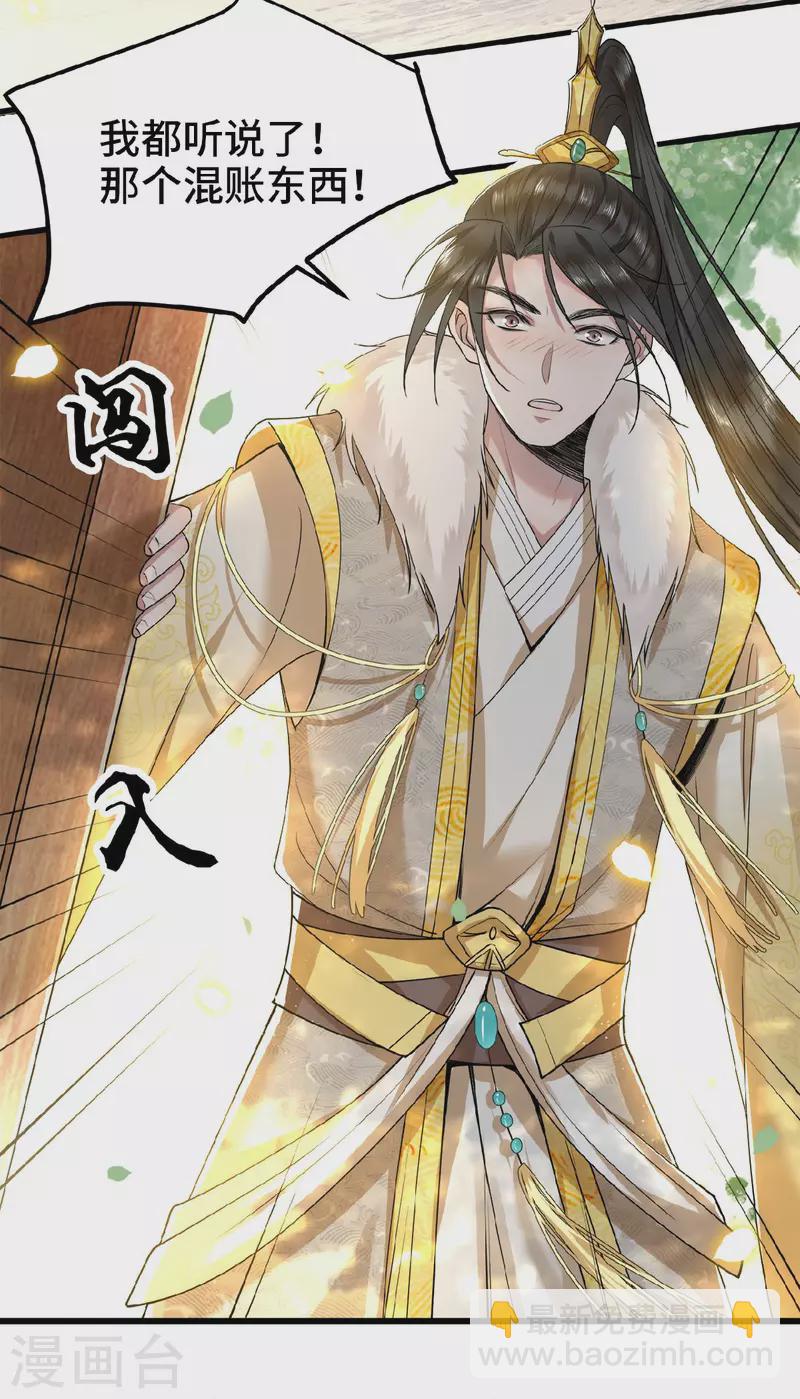《凤凰于飞》第36话 敢动我的人？ 第26页