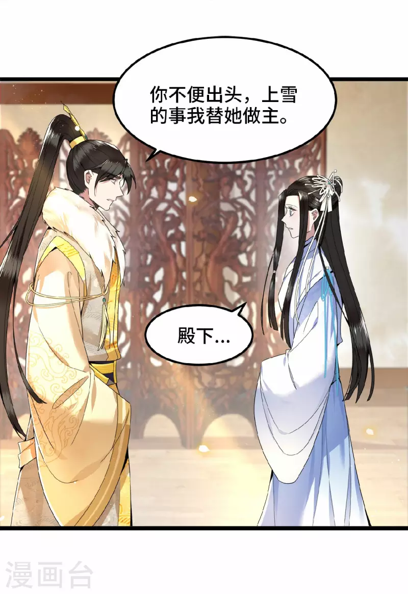 《凤凰于飞》第36话 敢动我的人？ 第27页