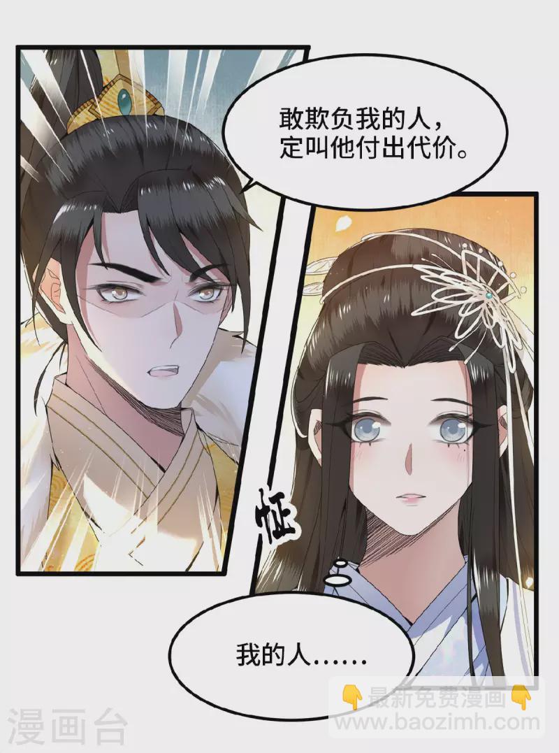 《凤凰于飞》第36话 敢动我的人？ 第28页
