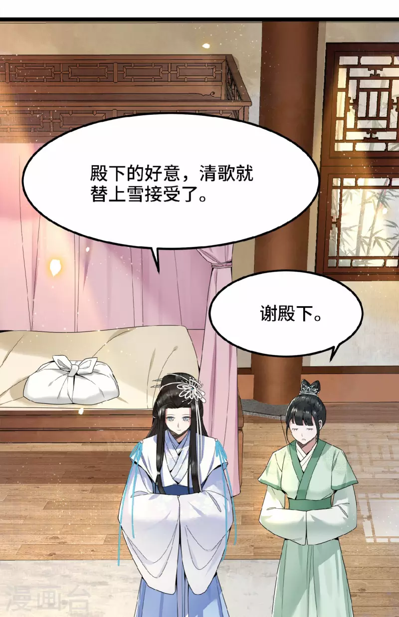 《凤凰于飞》第36话 敢动我的人？ 第29页