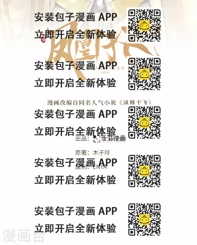 《凤凰于飞》第36话 敢动我的人？ 第2页