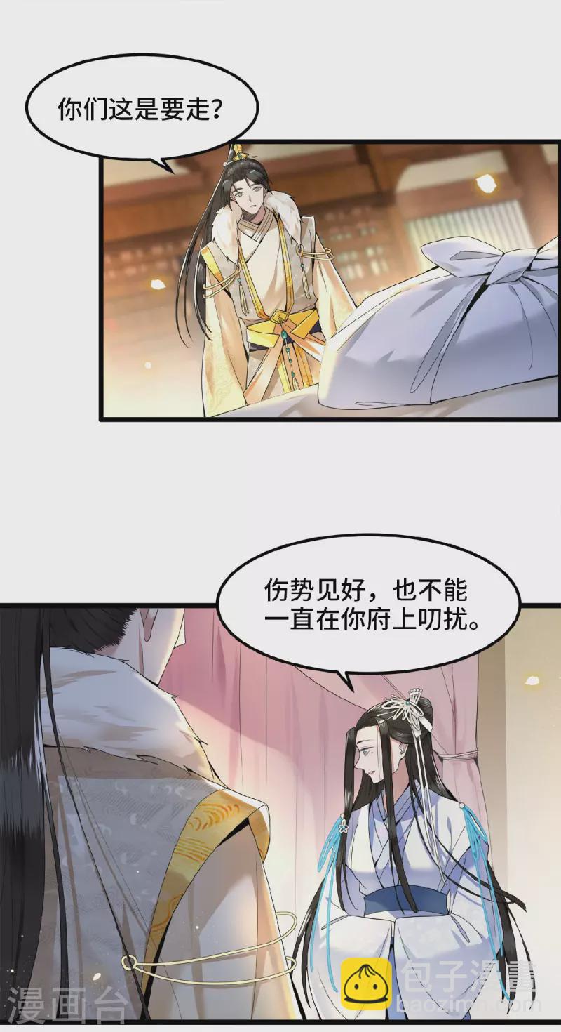 《凤凰于飞》第36话 敢动我的人？ 第31页