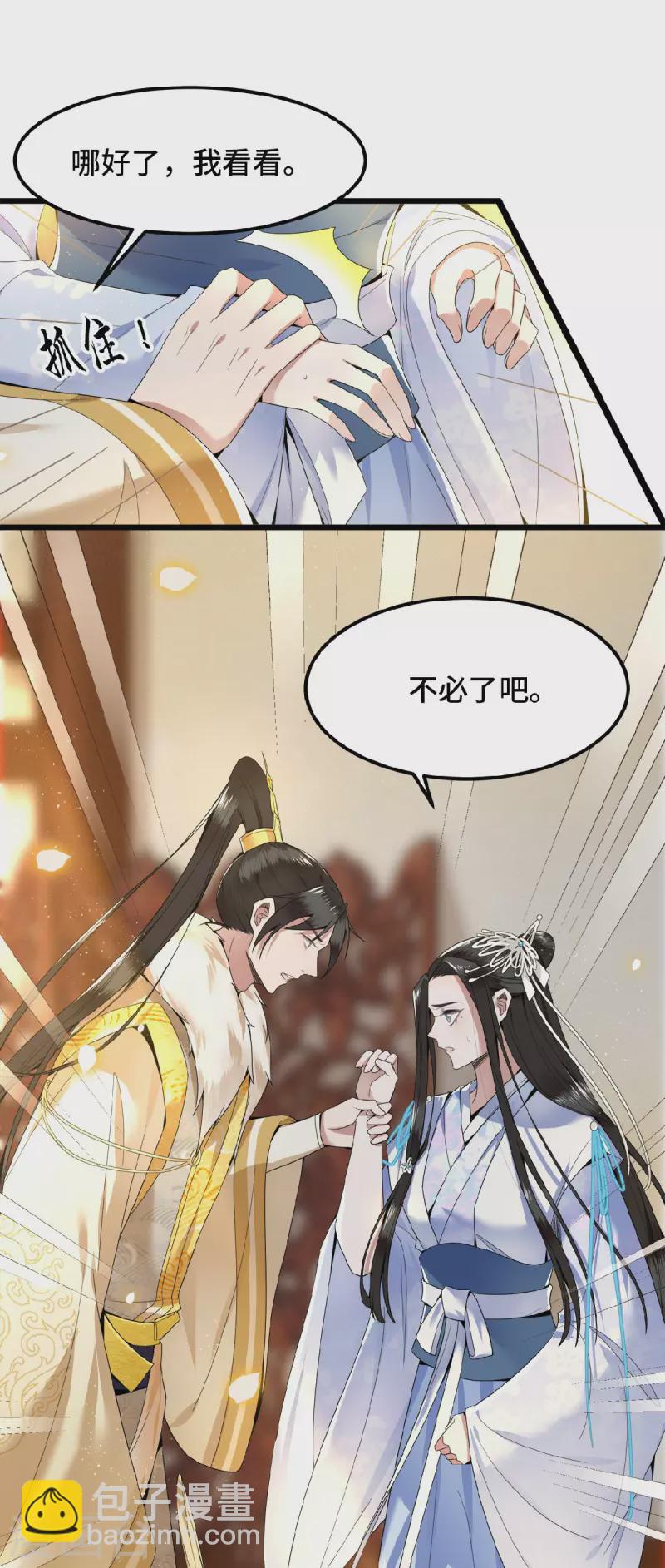 《凤凰于飞》第36话 敢动我的人？ 第32页