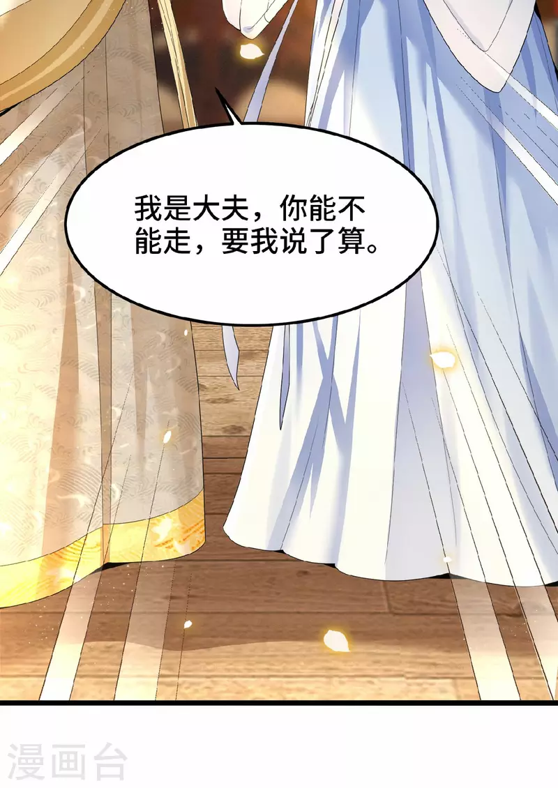《凤凰于飞》第36话 敢动我的人？ 第33页