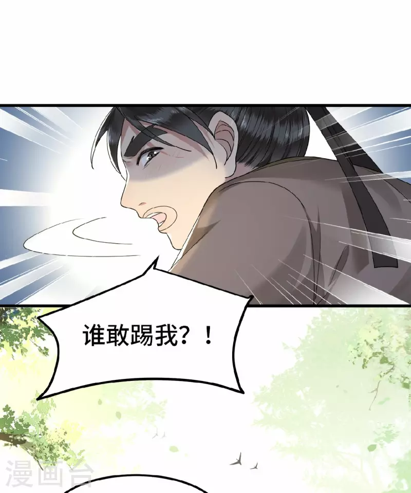 《凤凰于飞》第36话 敢动我的人？ 第3页