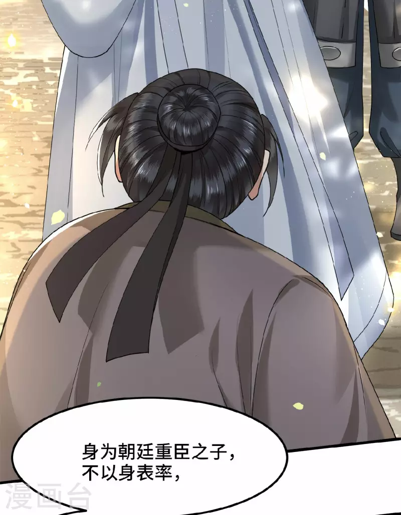 《凤凰于飞》第36话 敢动我的人？ 第5页