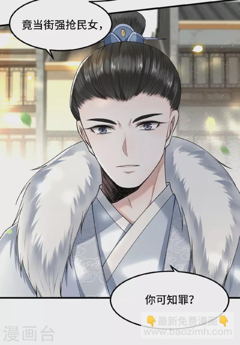 《凤凰于飞》第36话 敢动我的人？ 第6页
